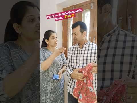 Patni ko dhamki dena pada bhari...#comedy #funny #couplecomedy #shortvideos #youtubeshortsvideo