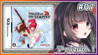 【DS/テイルズ オブ ザ テンペスト】国王の企みを止めろ！ #07(FIN)【朝武神奈​​​ / Vtuber​​】