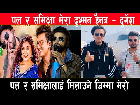 Priyanka Karki सँग मुख जोडेरै पैसा? पल शाहसँग दुस्मनको कुरा खुलस्त पारे Durgesh Thapa ले!