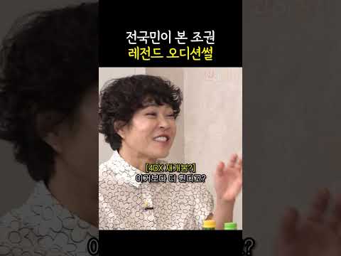 전국민이 본 <strong>조권</strong> 레전드 오디션썰