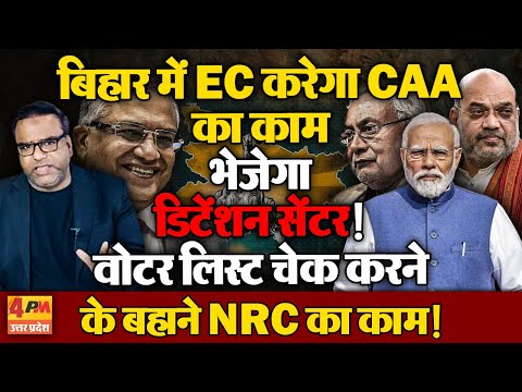 EC करेगा CAA का काम, पहचान ना होने पर भिजवा देगा डिटेंशन सेंटर!
