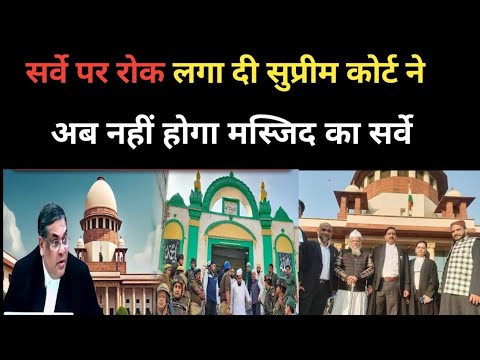 Supreme court ne Survey par rok lga di l Raza Academy l Sambhal Jama masjid l Ajmer Shareef Dargah