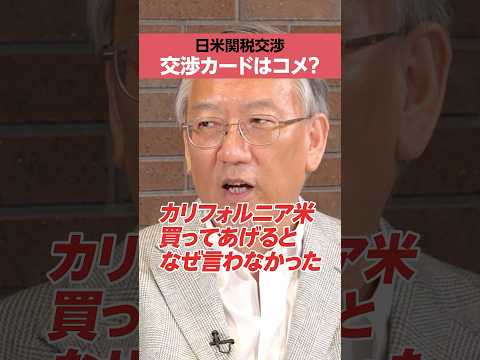 【柯隆】「カリフォルニア米」買っても影響ない