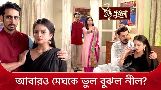 আবারও মেঘকে ভুল বুঝল নীল? | Icche Putul | Zee Bangla