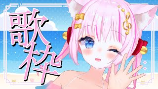 【歌枠】ボカロ多めに新セトリも！歌ってくよ～！！！！！水着衣装！【Vtuber/音琴かなみ】