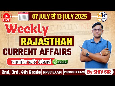 07 से 13 JULY 2025 Weekly Rajasthan Current Affairs in Hindi | RPSC, RSMSSB,1st, 2nd, 3rd,4th Grade
