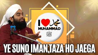 I Love Mohammed ﷺ । Sayyed Aminul Qadri