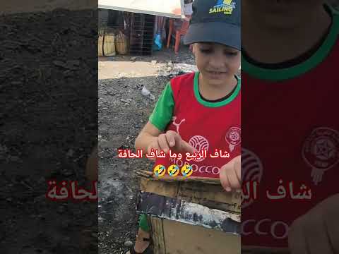 مول الشواية 🤣🤣#explorepage #fypage #fypシ゚viral #funny #memes #trending #usa #happy #fypシ #maroc