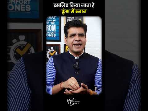 इसलिए किया जाता है कुंभ में स्नान | Happy Life Astro | Dr. Yogesh Sharma