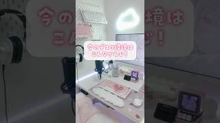 【最強】VTuberのリアル白デスク環境？！#shorts #vtuber #gaming  #pixio #pr