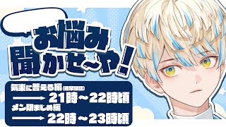 【メンバー限定版】どしたん話聞こか？？？？？？？？？？？？？（圧【にじさんじ/緋八マナ】
