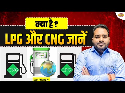 क्या है ? LPG और CNG जाने || BY ADITYA SIR
