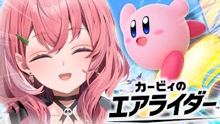 カービィのエアライダー ┊︎ ご褒美エアライダーの時間だあああああッ！！！！！！〖にじさんじ/笹木咲〗