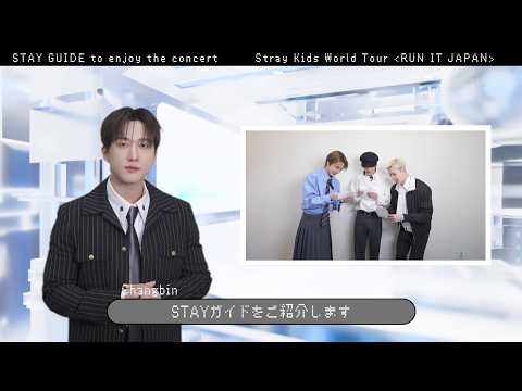 Stray Kids World Tour ＜RUN IT JAPAN＞ 🎬STAY GUIDE｜オフィシャルグッズ編②