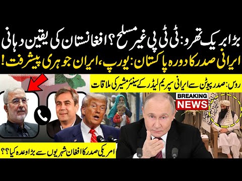 Bara Breakthrough! TTP Ne Hathiyar Chhor Diye? | Iran-Pak Dosti | Putin-Iran Meeting