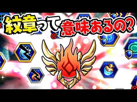 【モンスト】魂の紋章ってドヤれる以外に意味あるの!? わくわくの実よりも重要!!?【初心者講座】