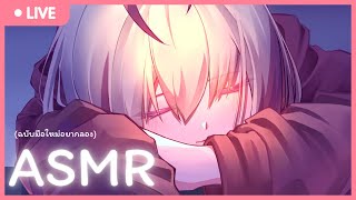 【🔴ASMR】คืนนี้จะอยู่เป็นเพื่อนนายเอง【Poru 】#arproject