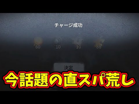 【第五人格】チャージセンターでIDだけわかれば出来る最低最悪の直スパ荒しのせいで勝ちが分けに…【IdentityⅤ】