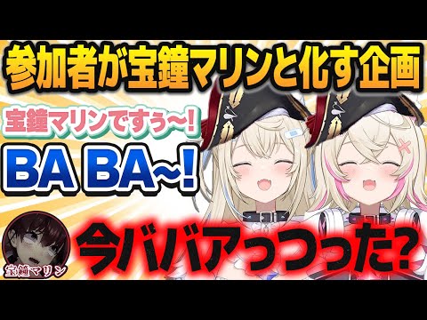 宝鐘マリンの脳内会議企画で事あるごとに「ババア」と言ってくるフワモコ【ホロライブ切り抜き】