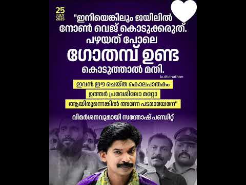 ഇവന്‍ ചെയ്ത കൊലപാതകം....#motivation #quotes #shorts