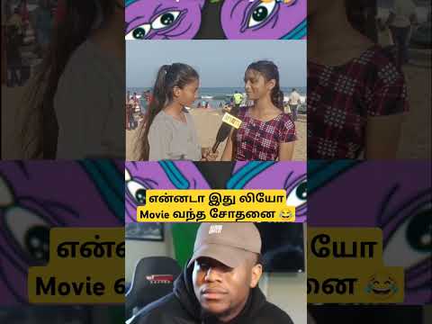 💥LEO மூவிக்கு வந்த சோதனை 😭wait for End 🤣#funnyvideo #comedytamil #viral #shorts #subscribe #kani