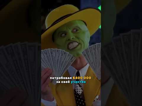 Джим Керри и огромный гонорар #кино #saydoo
