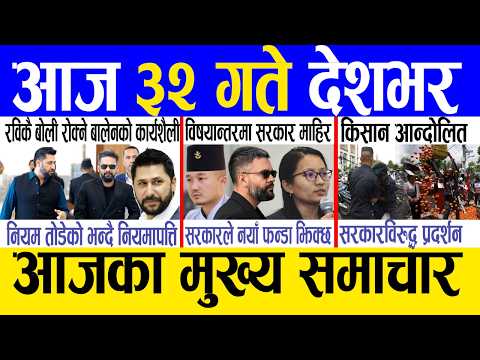 Today news 🔴 nepali news | aaja ka mukhya samachar, nepali samachar live | Asar 31 gate 2083.