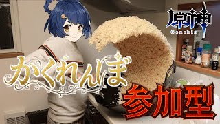 【原神 】 参加型 もういいかい!? いろんな街でかくれんぼしようぜ！私が鬼な！！  #shorts 【Genshin Impact ライブ