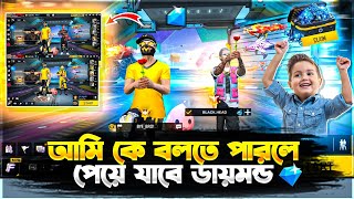 Name বলতে পারলে পেয়ে যাবেন 1000 ডায়মন্ড😱Random প্লেয়ারদের Troll করলাম😬FreeFire🔥