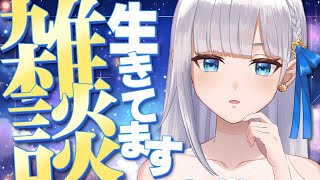 【LIVE/雑談】ネタがありすぎて困ります【七星える】