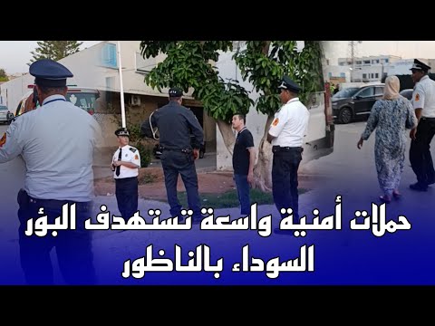 حملة واسعة لرجال الأمن بمدينة الناظور