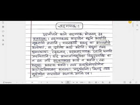 sanganak nibandh sanskrit Sanganak nibandh lekhan