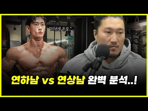 나이 있는 여자들이 연상말고, 연하랑 결혼 하려는 이유 (feat. 정대진, 흑자헬스) 나이 있는 여자들이 연상말고, 연하랑 결혼 하려는 이유 (feat. 정대진, 흑자헬스)