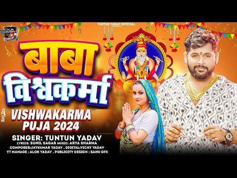 #Live_Video।बाबा विश्वकर्मा।#Tuntun_Yadav,#Prabha_Raj।Baba Vishwkarma।Tuntun Yadav Vishwkarma Pooja