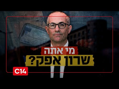 מי אתה שרון אפק? I הפרק הראשון