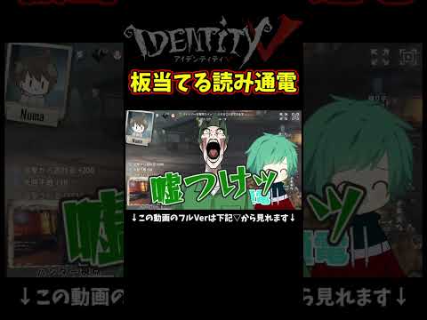 初めて聞いたぞその通電ｗ【第五人格】【IdentityⅤ】【アイデンティティ5】