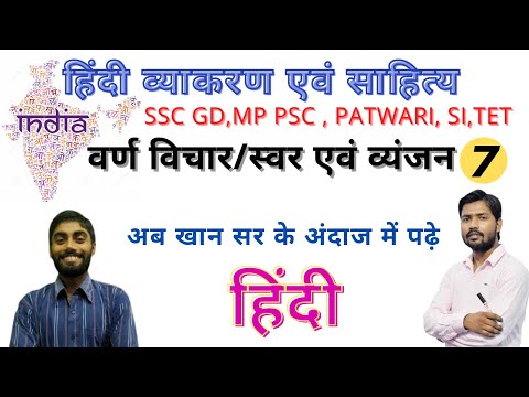 SSC GD|| SI || HINDI CLASSES || CLASS 7