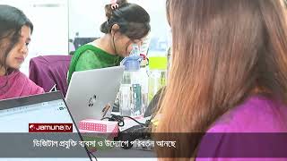ব্যবসায়িক উদ্যোগে পরিবর্তন আনছে ডিজিটাল প্রযুক্তি | Digital Tech | Tech Trek | EP 431 | Jamuna TV