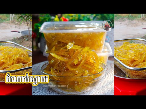 របៀបធ្វើដំណាប់ស្វាយ - Dried mango recipe || Samphos Cooking