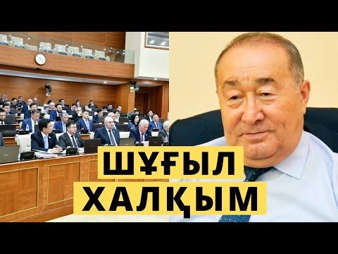 АСТАНАДАН ШҰҒЫЛ ХАБАР