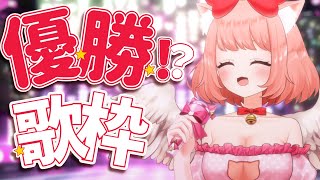 【🔴 #歌枠】ゲーム大会の結果発表8時！燃える曲歌いながら優勝祈る！！1曲聞いてほしかばいっ💓　【博多弁猫Vtuber】