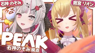 【 PEAK 】たかのぞみで山登り⛰てっぺんとるとる～～！！👆【石神のぞみ／にじさんじ所属】