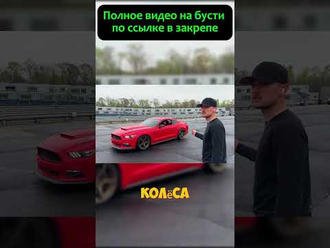 Типо понтанулся😁 #shortsvideo #shortvideo #shorts #short #automobile #юмор #fordmustang #trend