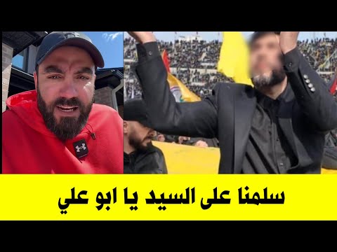 سلمنا على السيد معك يا " ابو علي " الاخ خضر عثمان ينعى درع السيد بكلمات محزنة جدا