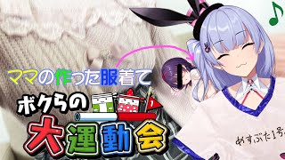 【空気マッマ】タマトイズからママが監修した服が出るからそれ着て運動会すっぞ🐰