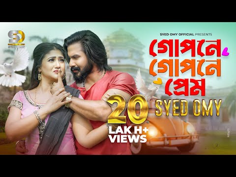 Gopone Gopone Prem (গোপনে গোপনে প্রেম) | Syed Omy X Achol Akhe | (OMV)