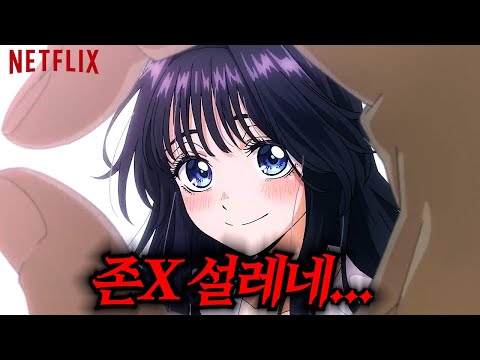 🔥험악한 외모 때문에 힘겹게 살아가던 남주가 세계관 최강 직진녀 만나 무장해제 당하는 설렘 치사량 100% 애니🔥