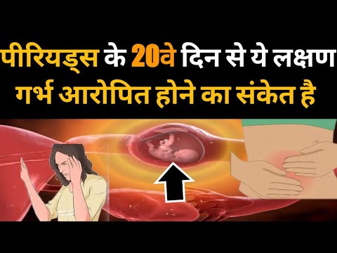 आपको दिखते है प्रेग्नेंसी के झूठे लक्षण और P€RIODS आ जाता है.Pre menstrual syndrome