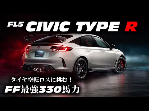 FL5 新型 シビック タイプR フル加速！FF最強330馬力の限界に挑戦