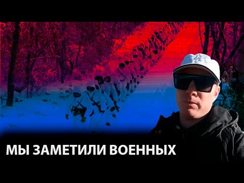 МЫ заметили целую армию военных и странный знак